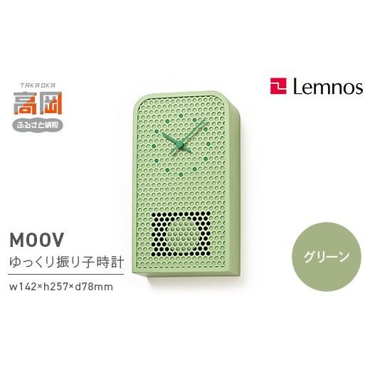 ふるさと納税 雑貨・日用品 インテリア 富山県 高岡市 MOOV RF25-05 GN 時計 ゆっくり振り子時計 インテリア 壁掛け 振り子時計 壁掛け時計 おしゃれ 北欧風 …
