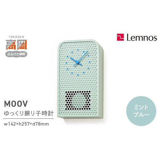 ふるさと納税 雑貨・日用品 インテリア 富山県 高岡市 MOOV RF25-05 MBL 時計 ゆっくり振り子時計 インテリア 壁掛け 振り子時計 壁掛け時計 おしゃれ 北欧風 …