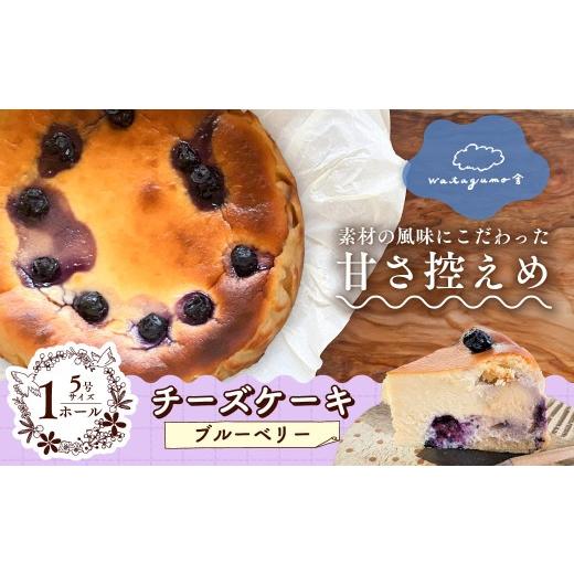 ふるさと納税 ケーキ・カステラ チーズケーキ 愛媛県 久万高原町 ブルーベリーとさつまいものチーズケーキ | 甘さ控えめ 手作りスイーツ ブルーベリー さつま…