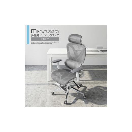 ふるさと納税 家具 和歌山県 海南市 多機能ハイバックチェア グレー グレー