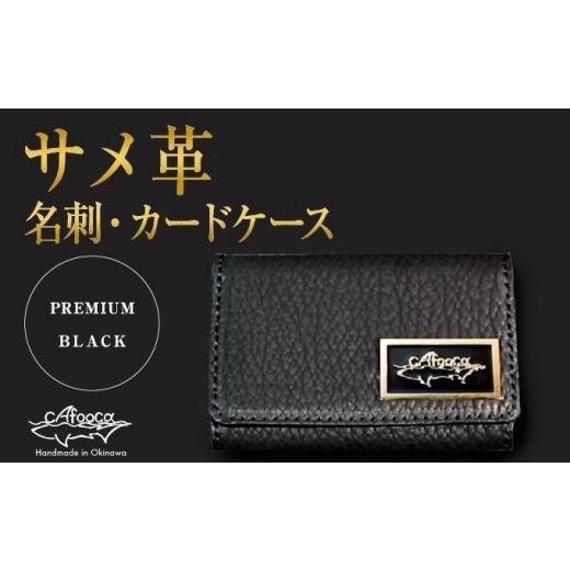 ふるさと納税 小物 沖縄県 南城市  cafooca ／カフーカ 名刺・カードケース PREMIUM BLACK｜名刺入れ カードケース レザー BLACK 革小物 ビジネス ギフト 沖縄…の画像