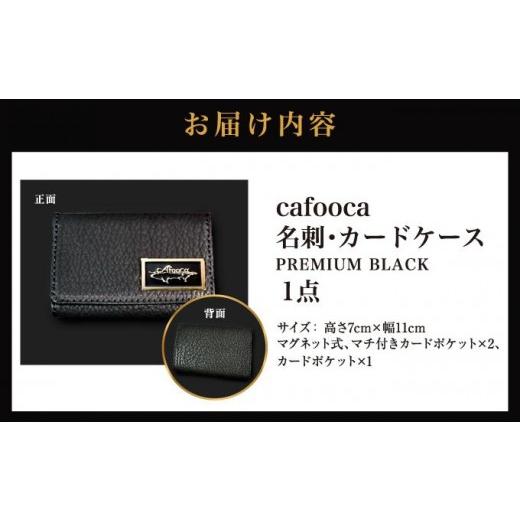 ふるさと納税 小物 沖縄県 南城市  cafooca ／カフーカ 名刺・カードケース PREMIUM BLACK｜名刺入れ カードケース レザー BLACK 革小物 ビジネス ギフト 沖縄…の画像