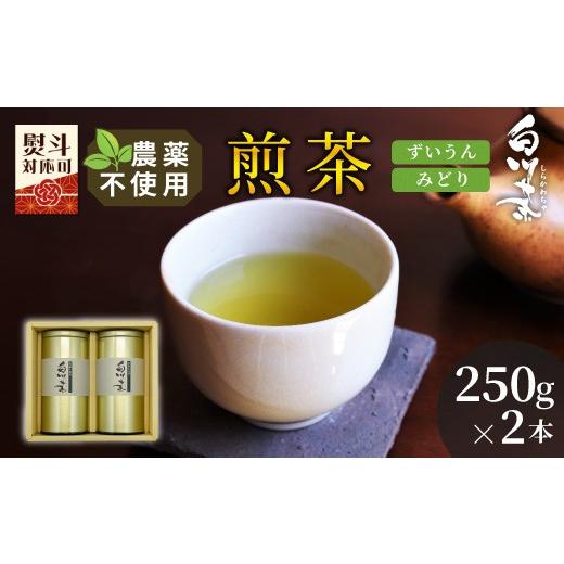 ふるさと納税 お茶類 緑茶(茶葉・ティーバッグ) 岐阜県 東白川村 農薬不使用 煎茶 ギフト NO.3 (ずいうん250g+みどり250g 計500g) 常磐園 ずいうん 日本茶 …