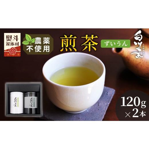 ふるさと納税 お茶類 緑茶(茶葉・ティーバッグ) 岐阜県 東白川村 農薬不使用 煎茶 ギフト NO.13 (ずいうん120g×2 計240g) 常磐園 みどり 日本茶 白川茶 美…