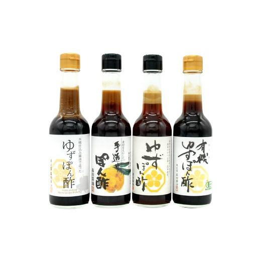 ふるさと納税 たれ・ドレッシング・酢 島根県 奥出雲町 極上ぽん酢食べくらべ4本セット ぽん酢 ポン酢 柑橘 食べ比べ 4本 セット 国産 無添加 調味料 詰め合…