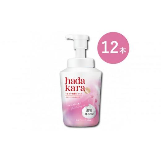 ふるさと納税 雑貨・日用品 香川県 坂出市 新パッケージ hadakara(ハダカラ)ボディソープ 泡で出てくるタイプ フローラルブーケの香り 本体540ml 12本セ…