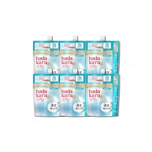 ふるさと納税 雑貨・日用品 香川県 坂出市 新パッケージ hadakara(ハダカラ)ボディソープ 泡で出てくるタイプ クリーミーソープの香り 詰替え750ml 6袋…