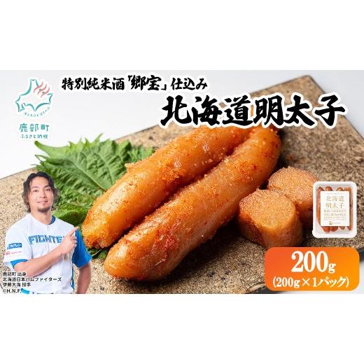 ふるさと納税 魚貝類 たらこ 北海道 鹿部町 北海道明太子 200g (200g×1パック) たらこ 明太子 ご飯のお供 200g (200g×1パック)