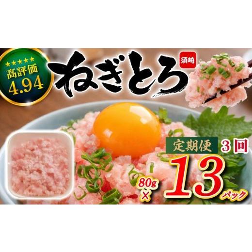 ふるさと納税 マグロ 高知県 須崎市 ネギトロ 約1kg 3か月定期便 | まぐろ たたき 鮪 ネギトロ ねぎとろ 無着色 まぐろたたき まぐろのたたき マグロたたき ネ…