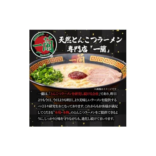 ふるさと納税 ラーメン とんこつ 鹿児島県 日置市 No.1365 定期便・全6回 一蘭ラーメンちぢれ麺(合計120食・計20食×6回・スープ付き) 麺 ラーメン 常温 常温…_2