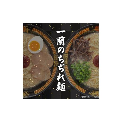 ふるさと納税 ラーメン とんこつ 鹿児島県 日置市 No.1365 定期便・全6回 一蘭ラーメンちぢれ麺(合計120食・計20食×6回・スープ付き) 麺 ラーメン 常温 常温…_3