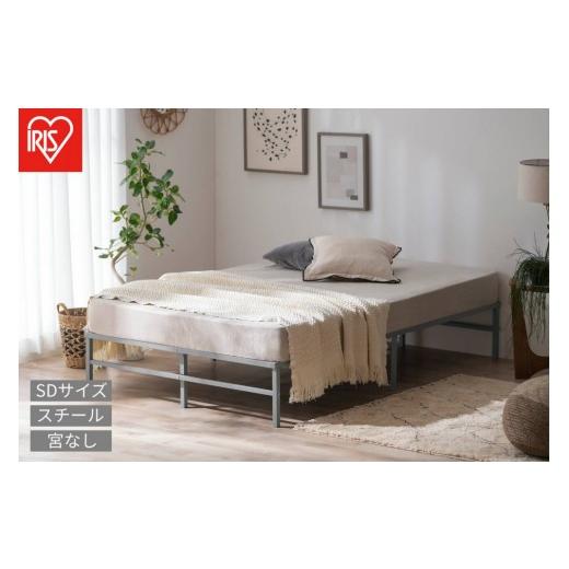 ふるさと納税 家具 インテリア・寝具・収納 宮城県 角田市 スチールベッド セミダブル SB01-SD グレー
