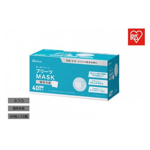 ふるさと納税 雑貨・日用品 宮城県 角田市 40枚入り×10箱 プリーツマスク ふつうサイズ 40枚入 PK-NV40L×10 ホワイト