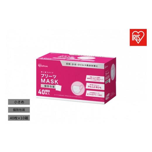 ふるさと納税 雑貨・日用品 宮城県 角田市 40枚入り×10箱 プリーツマスク 小さめサイズ 40枚入 PK-NV40S×10 ホワイト