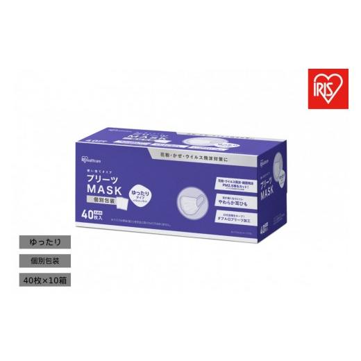 ふるさと納税 雑貨・日用品 宮城県 角田市 40枚入り×10箱 プリーツマスク ゆったり大きめサイズ 40枚入 PK-NV40LL×10 ホワイト