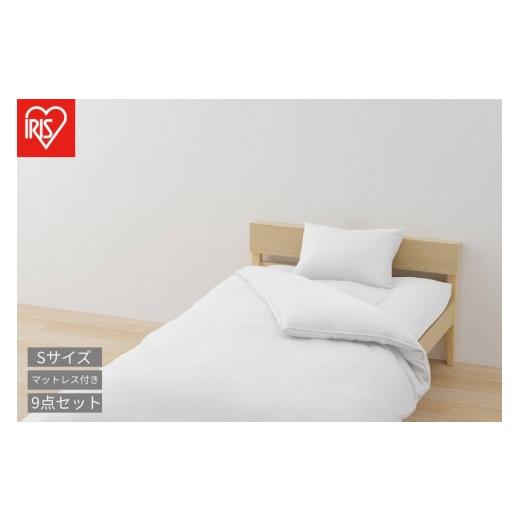 ふるさと納税 タオル・寝具 セット 宮城県 角田市 マットレス付き布団9点セット KFS-M9S ホワイト