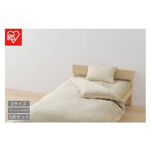 ふるさと納税 タオル・寝具 セット 宮城県 角田市 マットレス付き布団9点セット KFS-M9S グレージュ