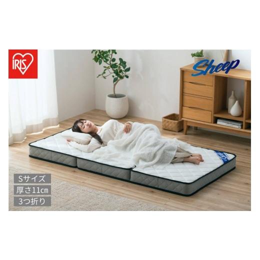 ふるさと納税 タオル・寝具 宮城県 角田市 三つ折りポケットコイルマットレス 11cm PMTS11HR-3S ホワイト