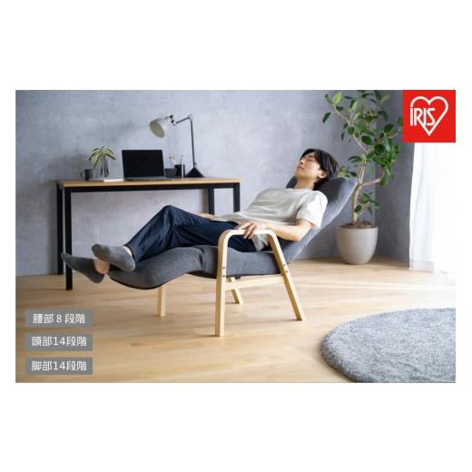 ふるさと納税 家具 宮城県 角田市 リクライニングウッドアームチェア FACR-RHB ダークグレー