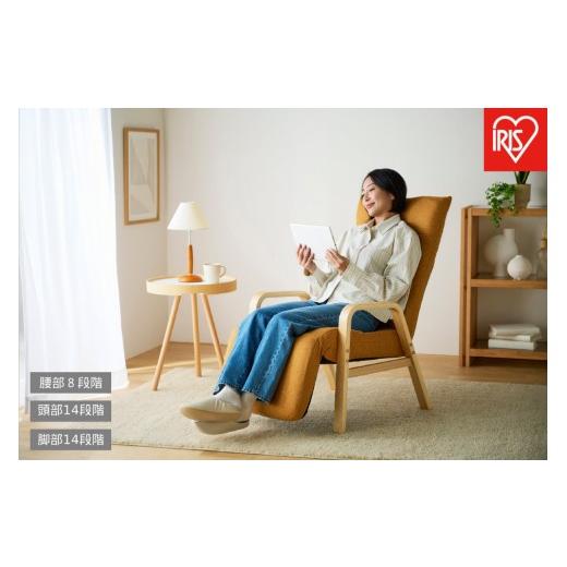 ふるさと納税 家具 宮城県 角田市 リクライニングウッドアームチェア FACR-RHB イエロー