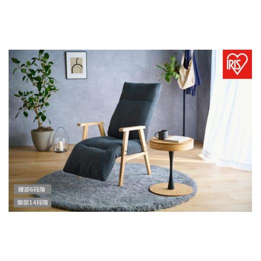 ふるさと納税 家具 宮城県 角田市 リクライニングウッドアームチェア FACN-RHB ダークグレー