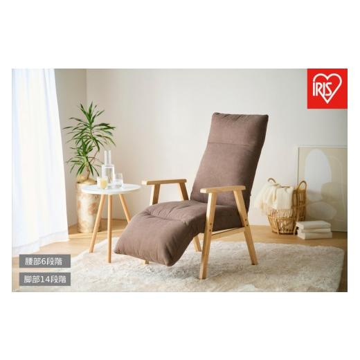 ふるさと納税 家具 宮城県 角田市 リクライニングウッドアームチェア FACN-RHB ブラウン