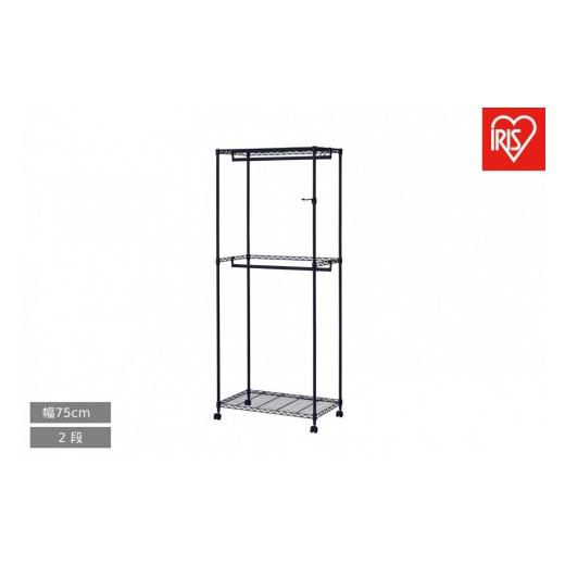 ふるさと納税 家具 本棚・ラック・カラーボックス 宮城県 角田市 カラーメタル ワードローブ 2段タイプ CMW2-75182 ブラック