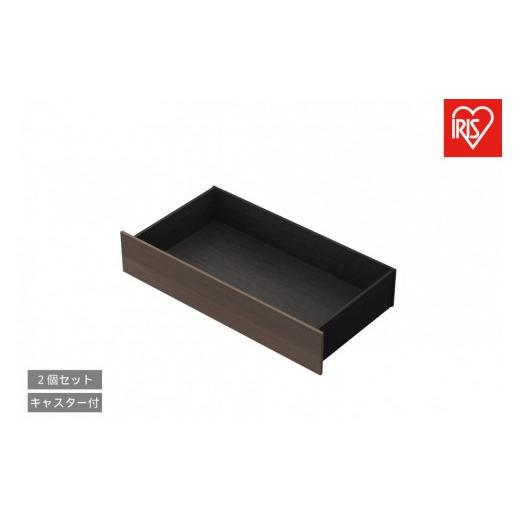 ふるさと納税 家具 宮城県 角田市 スチールベッド引き出し SBW-HK ブラック/ウォールナット