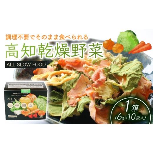 ふるさと納税 セット・詰合せ 高知県 南国市 年4回 定期便 高知乾燥野菜ミックスボックス 60g×4 | 野菜 やさい キャベツ きゃべつ 人参 ニンジン にんじん …