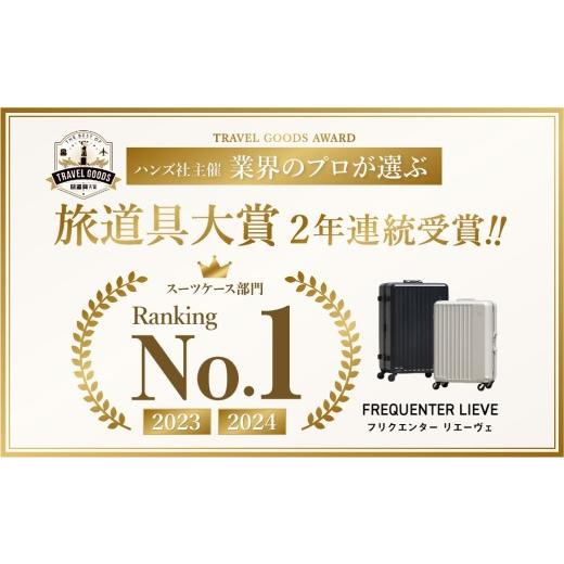 ふるさと納税 カバン 兵庫県 豊岡市 スーツケース FREQUENTER LIEVE リエーヴェ 4輪キャリー 57cm (1-252)・ダークグレイ ／ 軽量 静か バランス TAS 鍵不要 …の画像