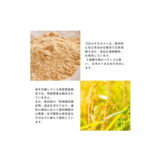 ふるさと納税 米 秋田県 大潟村 サキホコレ20kg 秋田県産特別栽培米 5kg×4袋 大潟村のお米 令和7年産 精米 1726019の画像