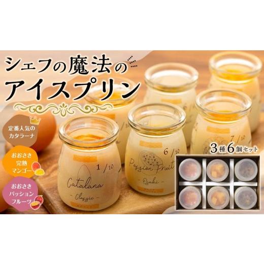 ふるさと納税 菓子 アイス 鹿児島県 大崎町 母の日 アイスプリン「カタラーナ」と「冷凍チーズプリン」のセット