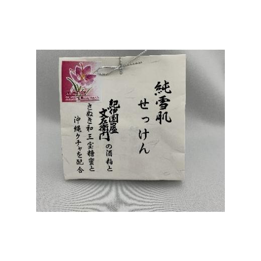 ふるさと納税 雑貨・日用品 埼玉県 鶴ヶ島市 B005-26サフラン配合 純雪肌せっけん