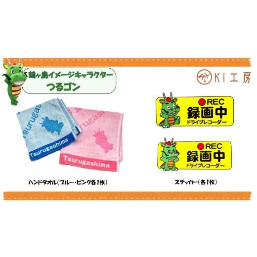 ふるさと納税 ご当地キャラクター 埼玉県 鶴ヶ島市 B011-26 ステッカー、ハンドタオルのセット