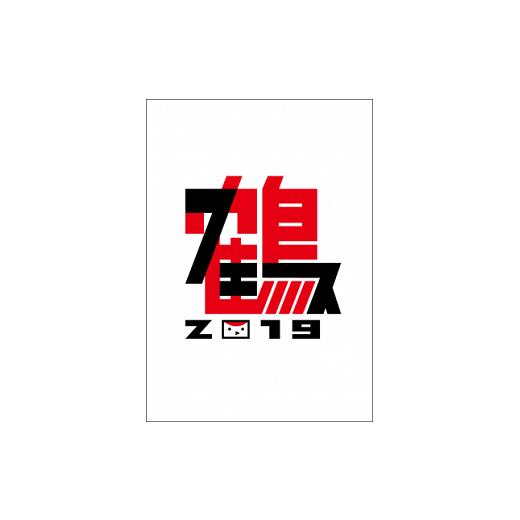ふるさと納税 雑貨・日用品 DVD 埼玉県 鶴ヶ島市 C008-26 LIVE DVD 鶴フェス2019