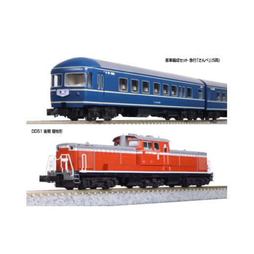 ふるさと納税 雑貨・日用品 玩具 埼玉県 鶴ヶ島市 K031-26 鉄道模型 Nゲージ DD51 後期 暖地形+客車編成セット 急行「さんべ」