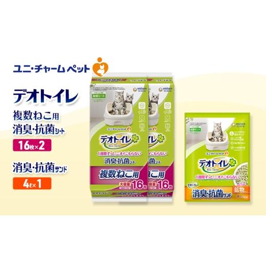 ふるさと納税 雑貨・日用品 三重県 名張市 デオトイレ 複数ねこ用 消臭・抗菌 シート 16枚×2袋 デオトイレ 飛び散らない 消臭・抗菌サンド 4L×1袋 セット ペ…