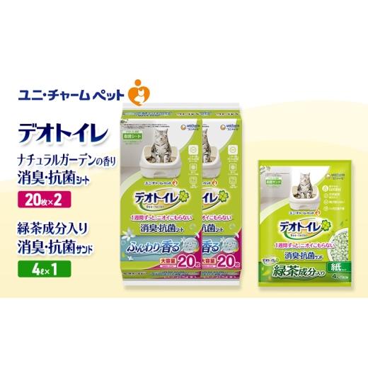 ふるさと納税 雑貨・日用品 三重県 名張市 デオトイレ 消臭・抗菌 シート ナチュラルガーデン 20枚×2袋 デオトイレデオトイレ 飛び散らない 緑茶入り 消臭 サ…
