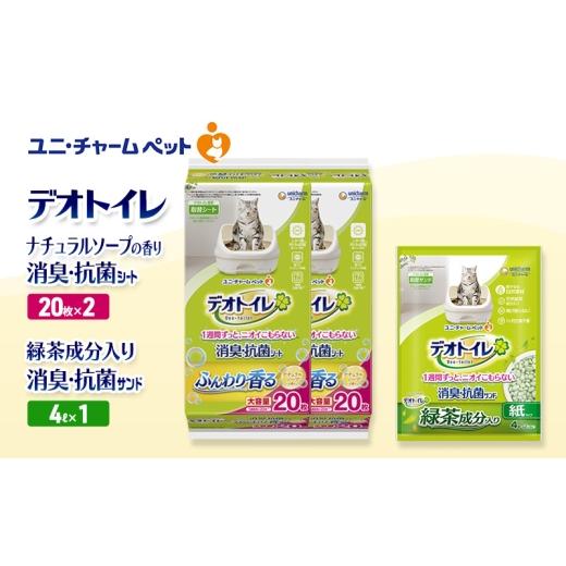 ふるさと納税 雑貨・日用品 三重県 名張市 デオトイレ 消臭・抗菌 シート ナチュラルソープ 20枚×2袋 デオトイレデオトイレ 飛び散らない 緑茶入り 消臭 サン…
