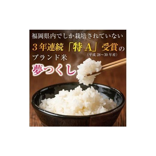 ふるさと納税 無洗米 福岡県 添田町 令和7年産 無洗米 夢つくし 20kg (5kg×4) お米 精米 白米 ブランド米 単一米 福岡県産 3年連続 特A受賞 の実績あり 20kg…_2