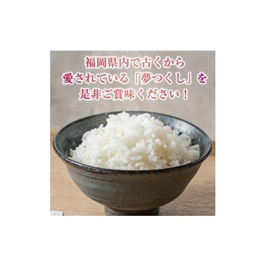 ふるさと納税 無洗米 福岡県 添田町 令和7年産 無洗米 夢つくし 20kg (5kg×4) お米 精米 白米 ブランド米 単一米 福岡県産 3年連続 特A受賞 の実績あり 20kg…_5