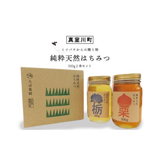 ふるさと納税 加工品等 はちみつ 山形県 真室川町 ・・ミツバチからの贈り物・・  純粋天然はちみつ（300g）2本セットの画像
