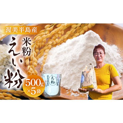 ふるさと納税 米 愛知県 田原市 米粉500g×5袋 米粉500g × 5袋
