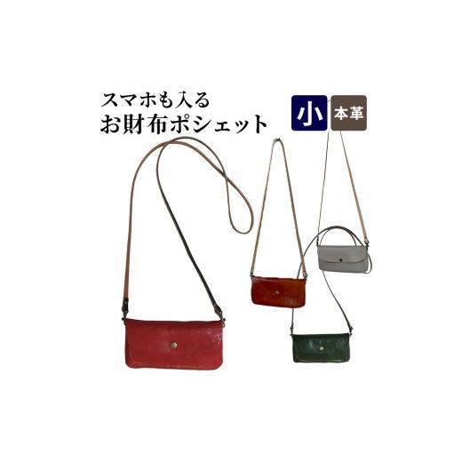 ふるさと納税 カバン 滋賀県 甲賀市 本革 スマホも入るお財布ポシェット[サンド] サンド