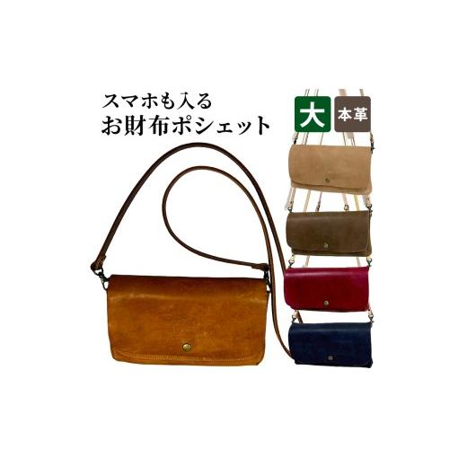 ふるさと納税 カバン 滋賀県 甲賀市 本革 スマホも入るお財布ポシェット(大)[カーキ] カーキ