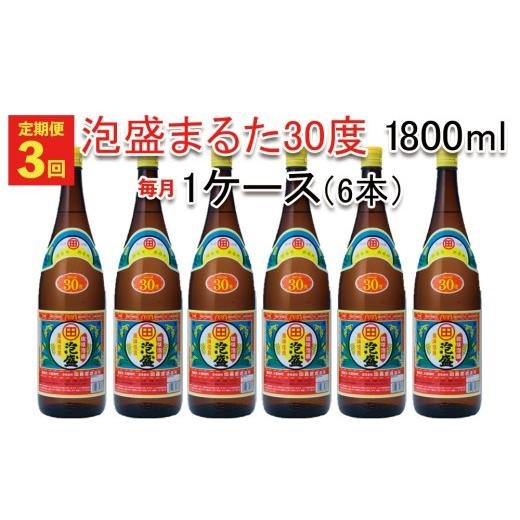 ふるさと納税 泡盛 沖縄県 大宜味村 定期便:3回 琉球泡盛まるた30度1800ml 6本セット お酒 酒 泡盛 沖縄 大宜味村 やんばる まるた 送料無料 お取り寄せ ご…
