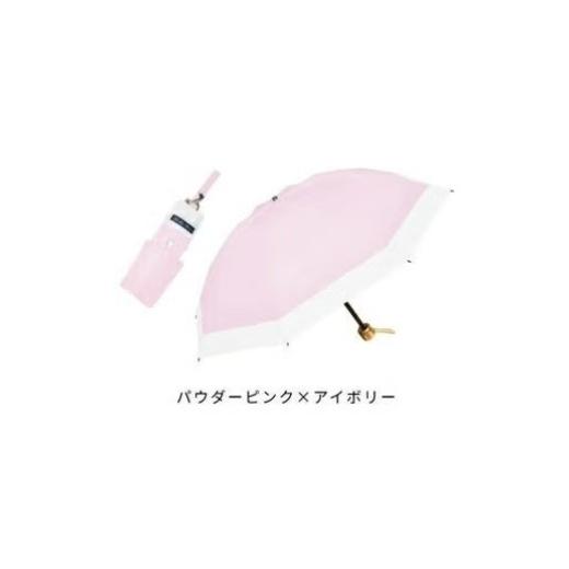 ふるさと納税 雑貨・日用品 兵庫県 芦屋市 ロサブラン 日傘 コンビ 3段折りたたみ(傘袋付) 50cm パウダーピンク×アイボリー f-3cb-006 | 完全遮光 100% 晴…