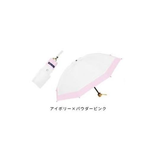 ふるさと納税 雑貨・日用品 兵庫県 芦屋市 ロサブラン 日傘 コンビ 3段折りたたみ(傘袋付) 50cm アイボリー×パウダーピンク f-3cb-031 | 完全遮光 100% 晴…