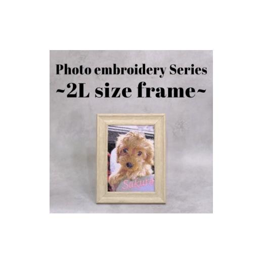 ふるさと納税 家具 愛知県 半田市 フォト刺繍 フレーム:2L判サイズ 1719113