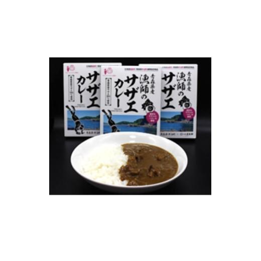 ふるさと納税 加工品等 レトルト 青森県 - 青森県産 漁師のサザエカレー6箱セット 1725154